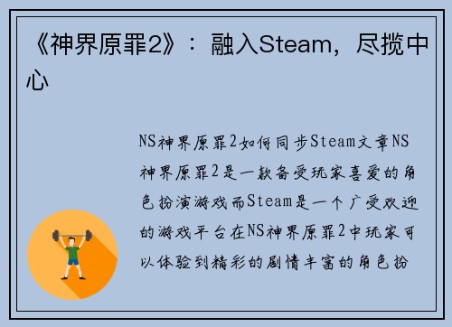 《神界原罪2》：融入Steam，尽揽中心