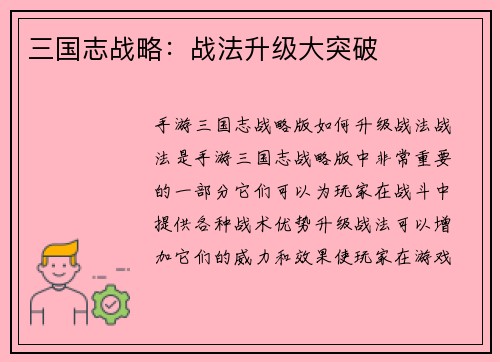 三国志战略：战法升级大突破